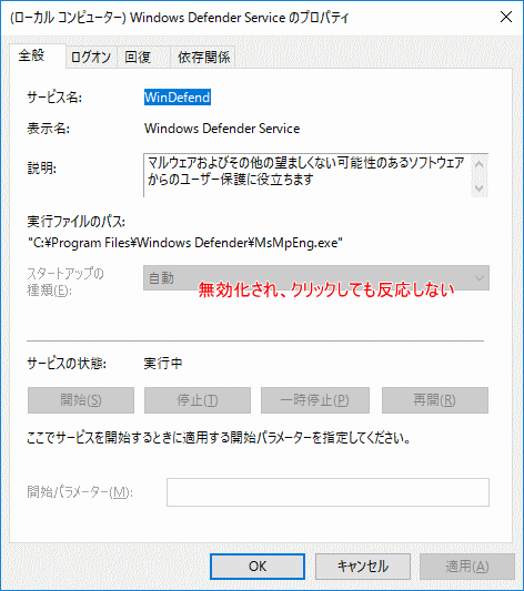 サービス管理ツール サービスのプロパティ操作無効