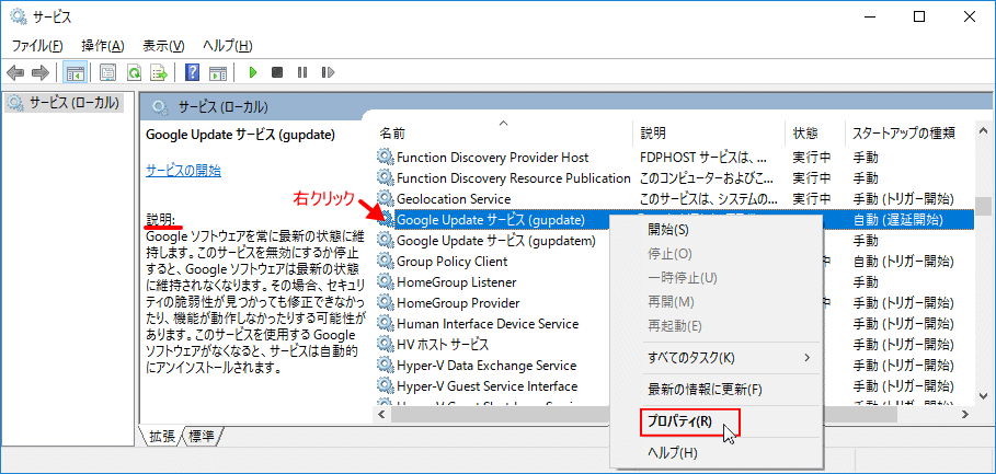 サービス管理ツール サービスを選択する