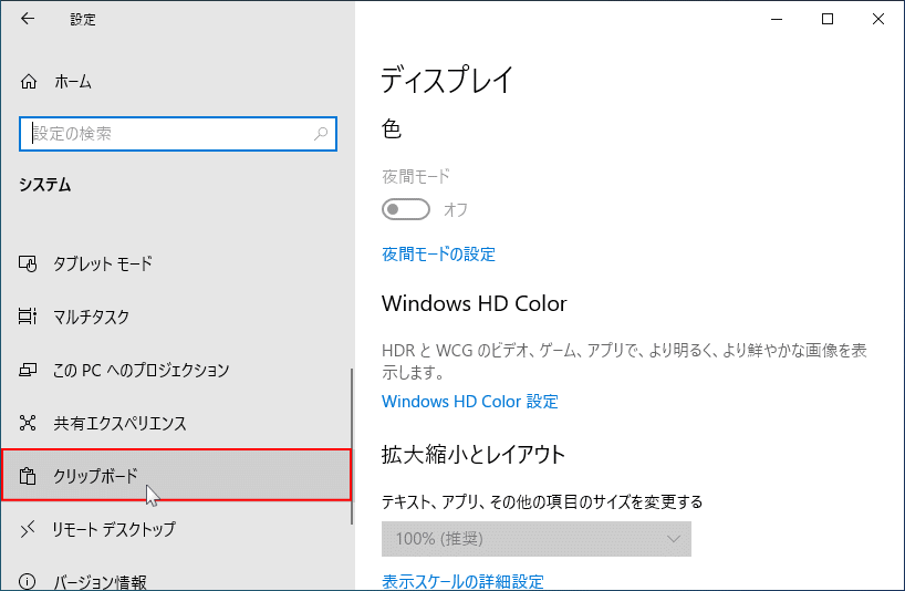 システム設定のクリップボードをクリック