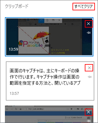 クリップボードの内容