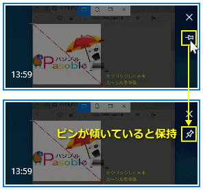 クリップボードのデータを保持