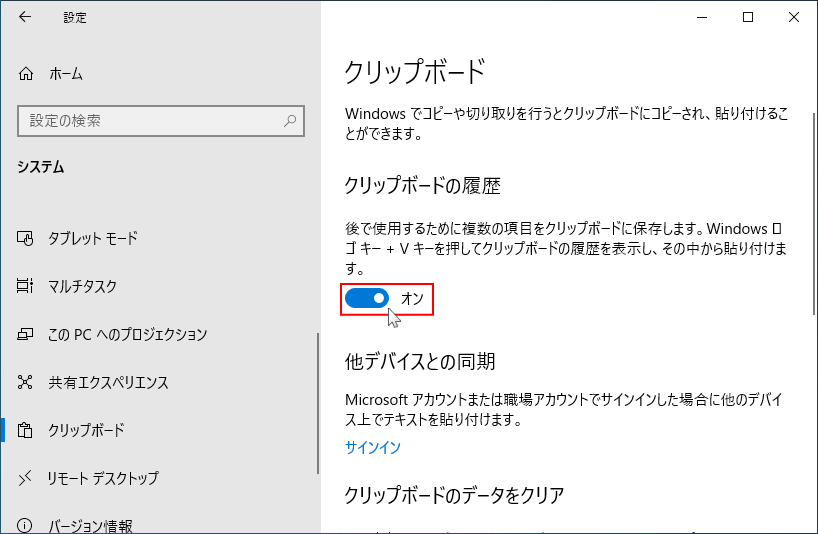 クリップボード履歴の有効化