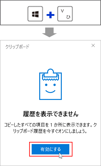 クリップボードを開いて有効化