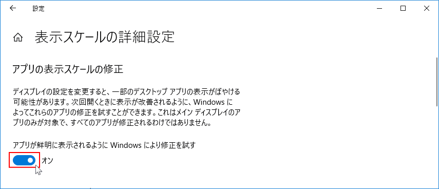 今すぐサインアウトをクリックして拡大の状態を確認する