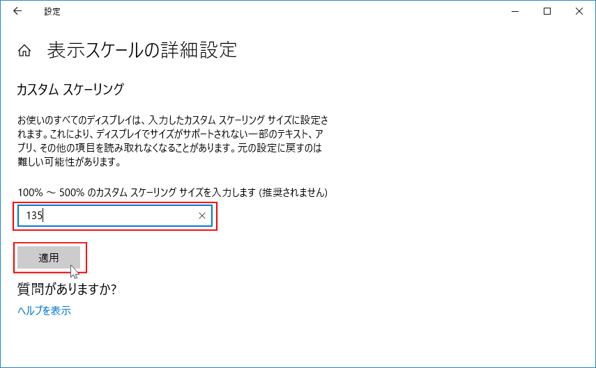 拡大倍率を入力して、適用をクリック