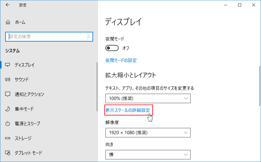 表示スケールの詳細設定をクリック