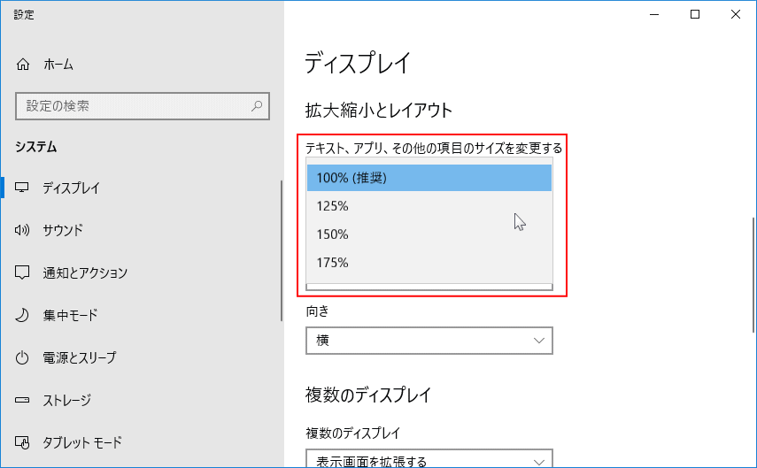 画面の拡大を、推薦された倍率で変更