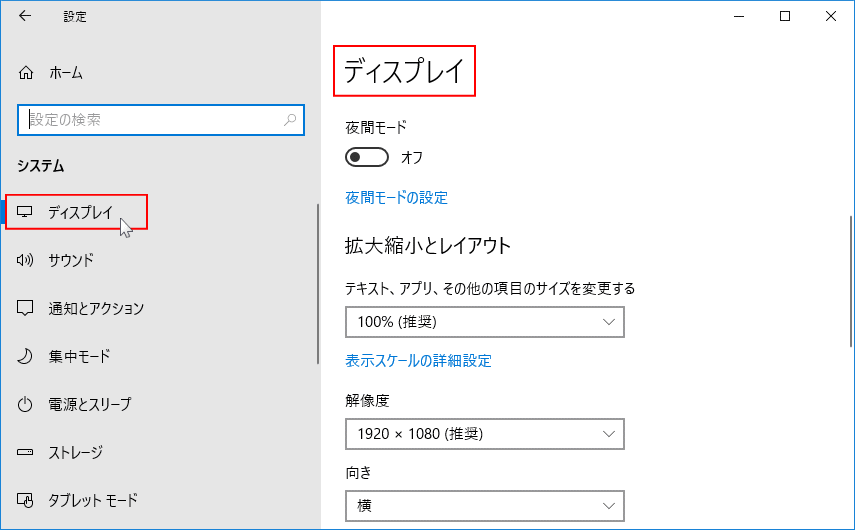 Windows の設定のディスプレイ