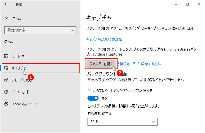 Windows 10 の標準機能で画面録画の動画とキャプチャを撮る方法 スクリーンショット パソブル