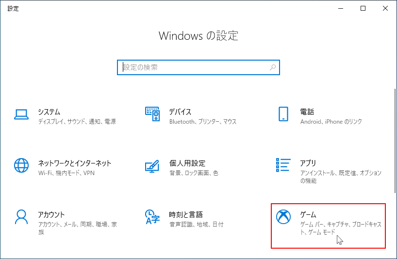 Windowsの設定のゲームをクリック