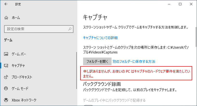 Windows 10 の標準機能で画面録画の動画とキャプチャを撮る方法 スクリーンショット パソブル