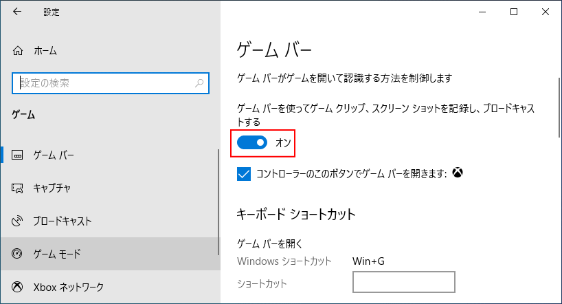 1909以前のゲームバーの有効／無効の確認