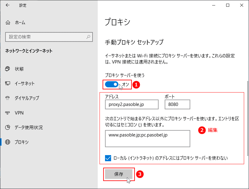 プロキシの内容を編集