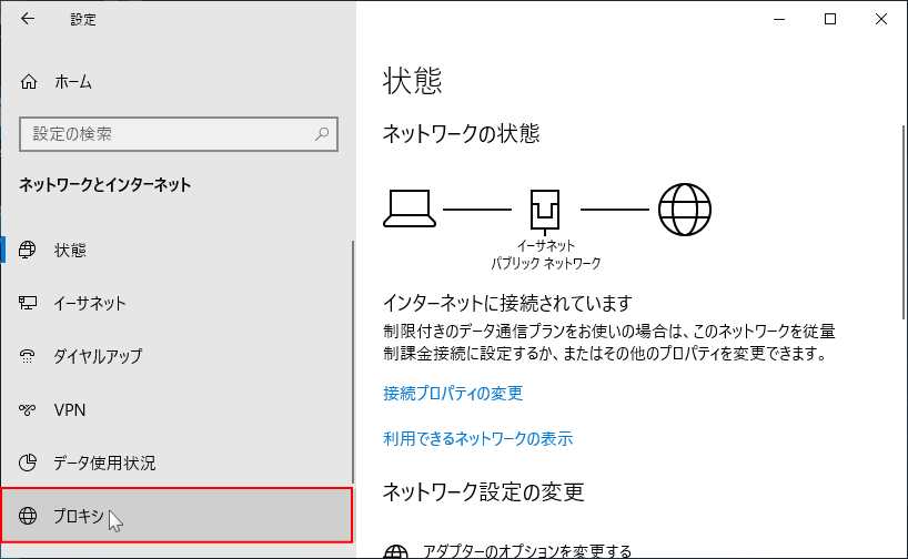 Windowsの設定のプロキシを開く