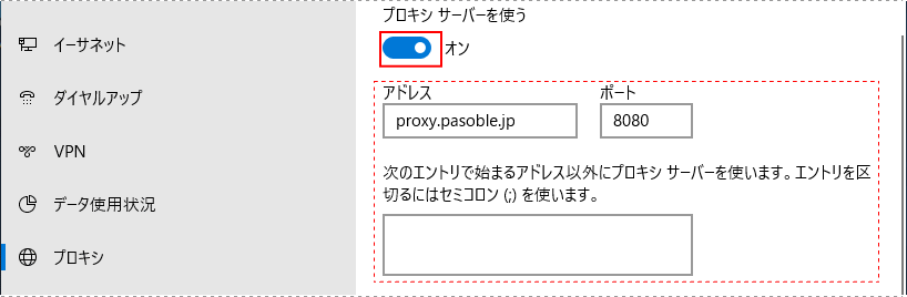 プロキシの有効