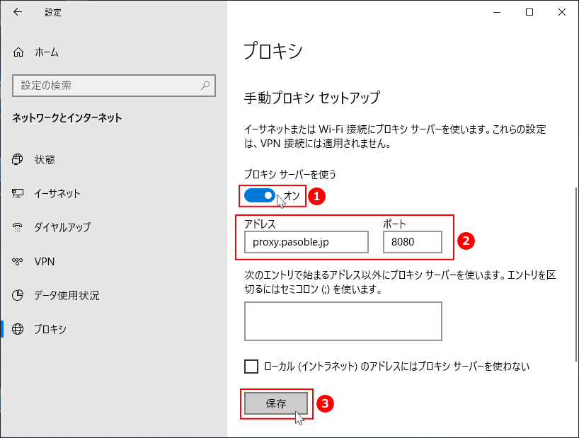 プロキシの情報を入力