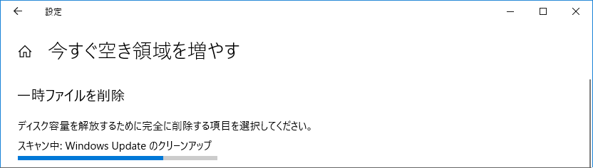 削除可能なデーターのスキャン