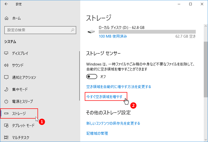 システムのストレージの空き容量を増やす
