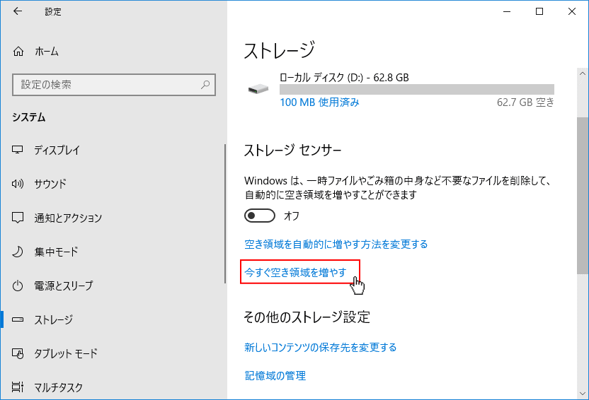空き容量を増やす