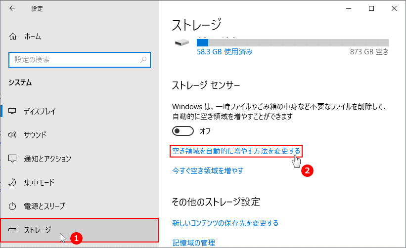 ストレージのストレージセンサーを構成