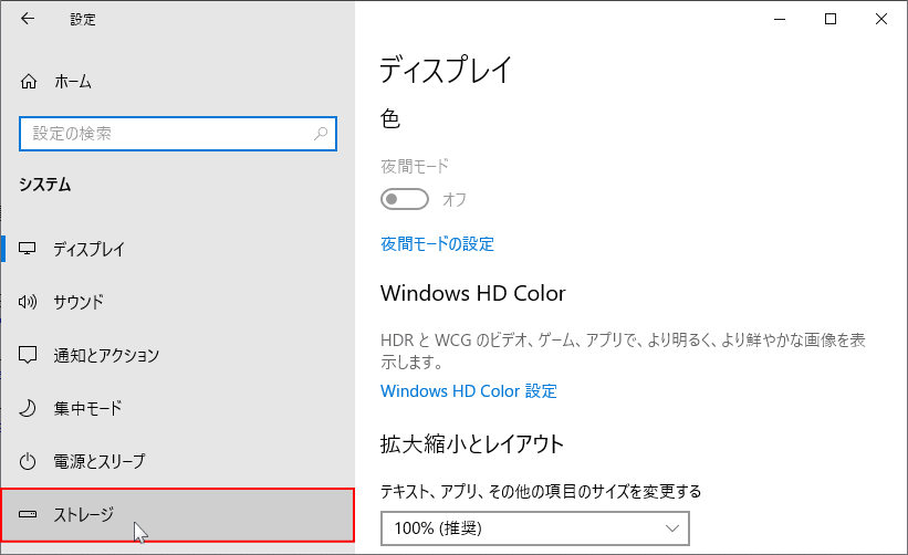メニューのストレージをクリック