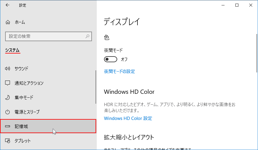 システムの記憶域を開く