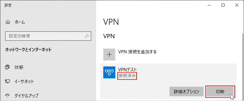 作成したVPNに接続成功