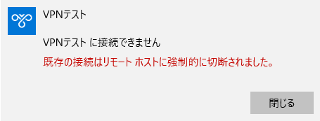 VPN接続の種類エラー