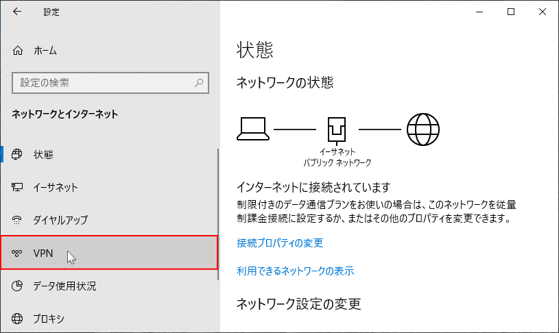 Windowsの設定のVPNを開く