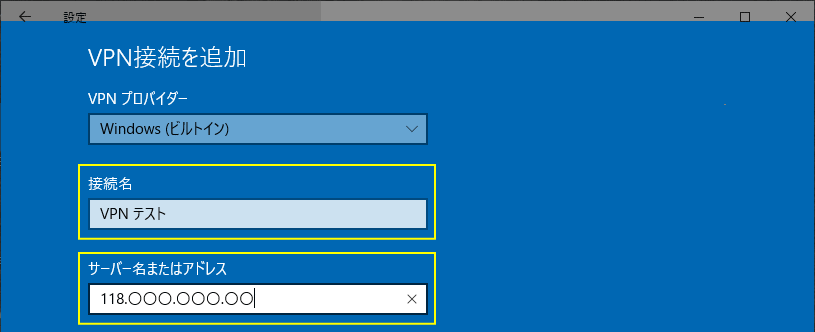 VPN 接続先を設定