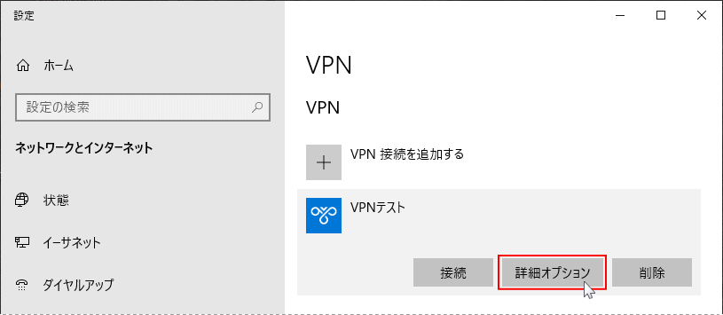 VPN 接続の詳細オプション