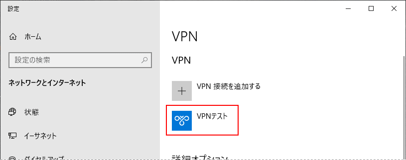 VPN接続の設定完了