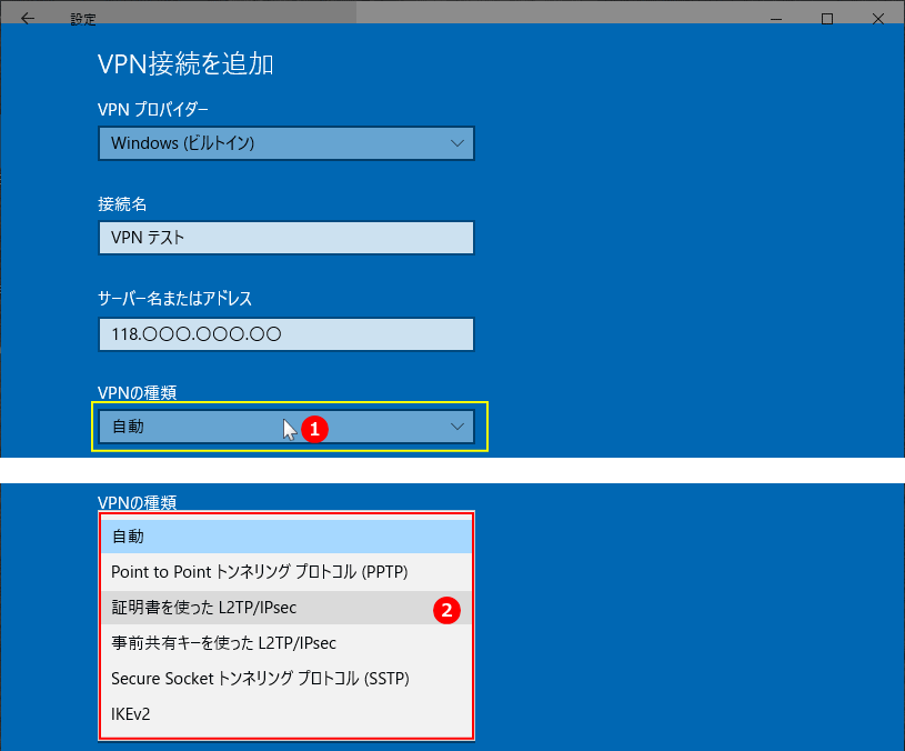 VPN 種類（接続）設定