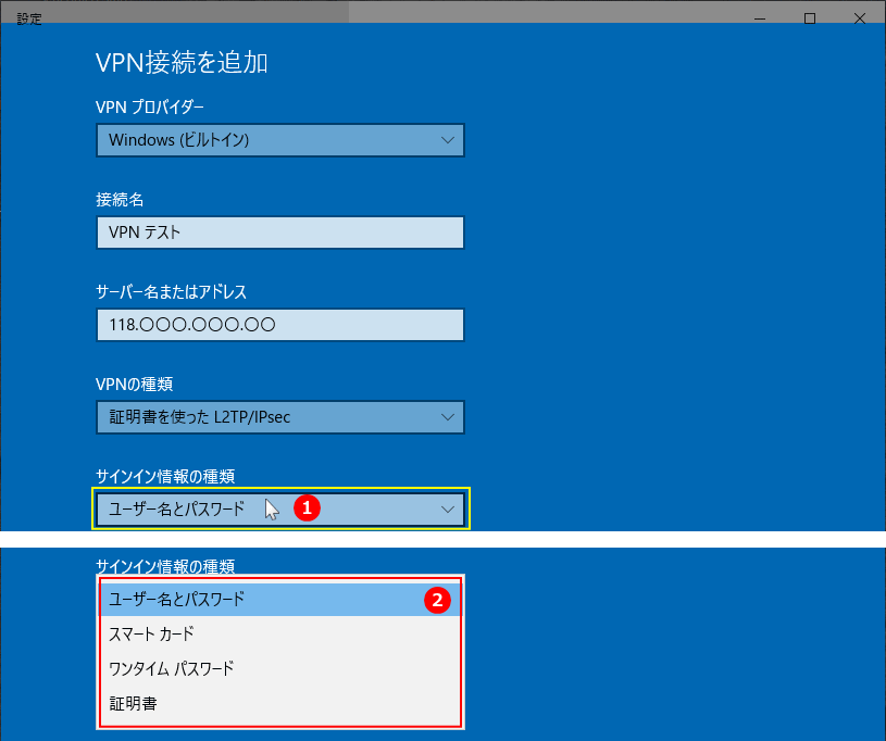 VPN サインインの種類設定