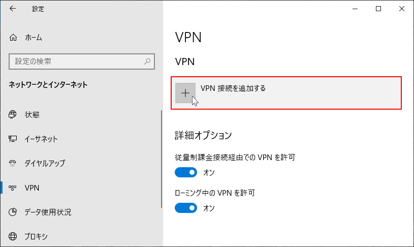 接続 やり方 vpn