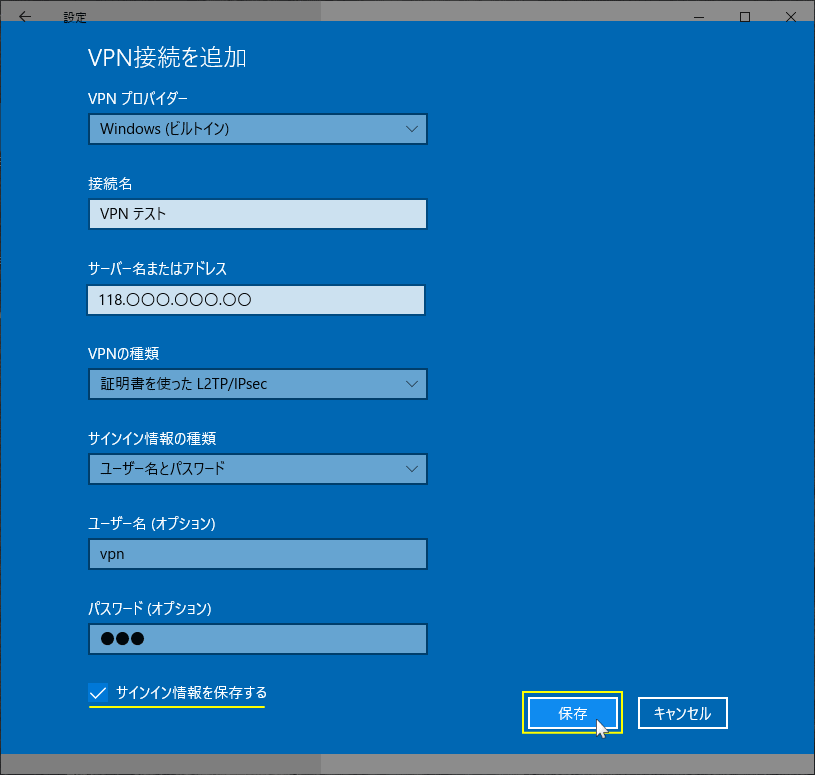 VPNユーザー名とパスワードの入力