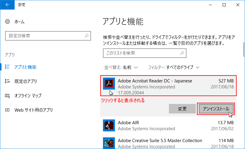 Creators Update 以降  のアンインストール