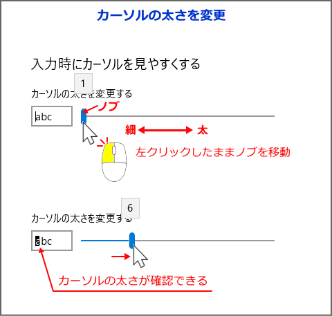 カーソルの太さを変更