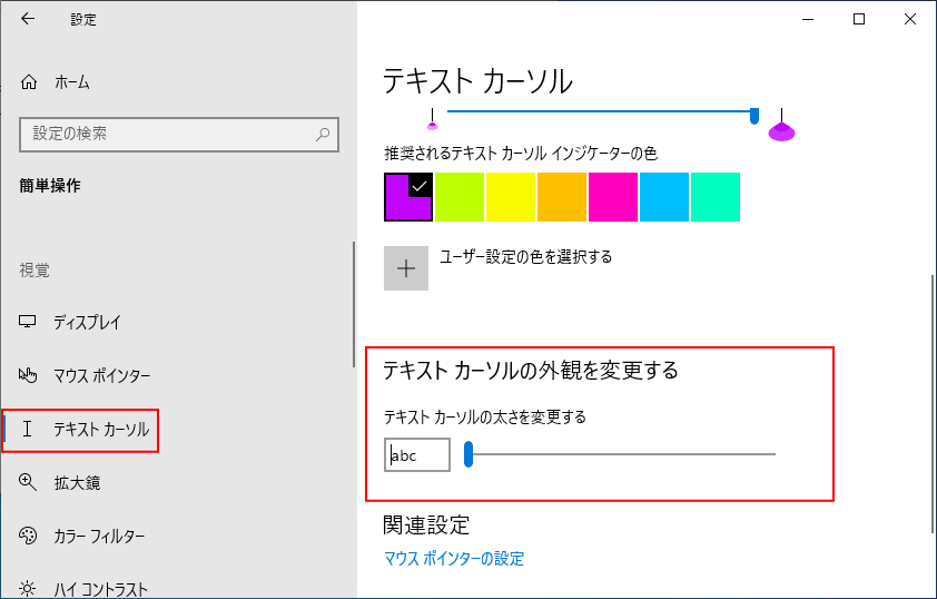 バージョン2004以降でカーソルを見やすくする