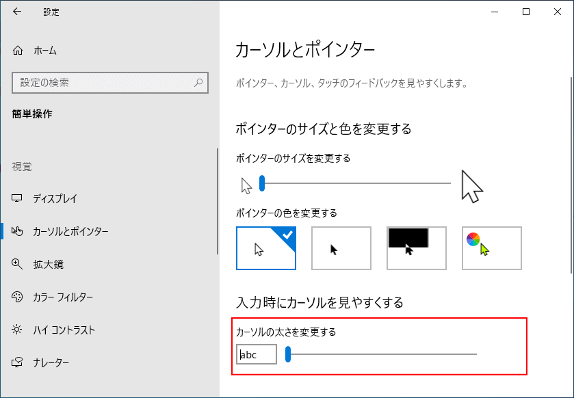 カーソルを見やすくする