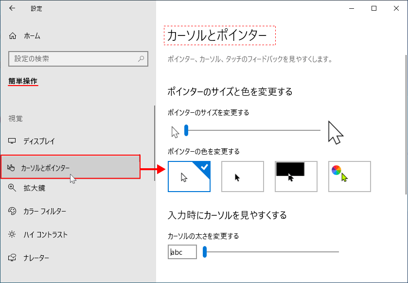 カーソルとポインターの設定を開く