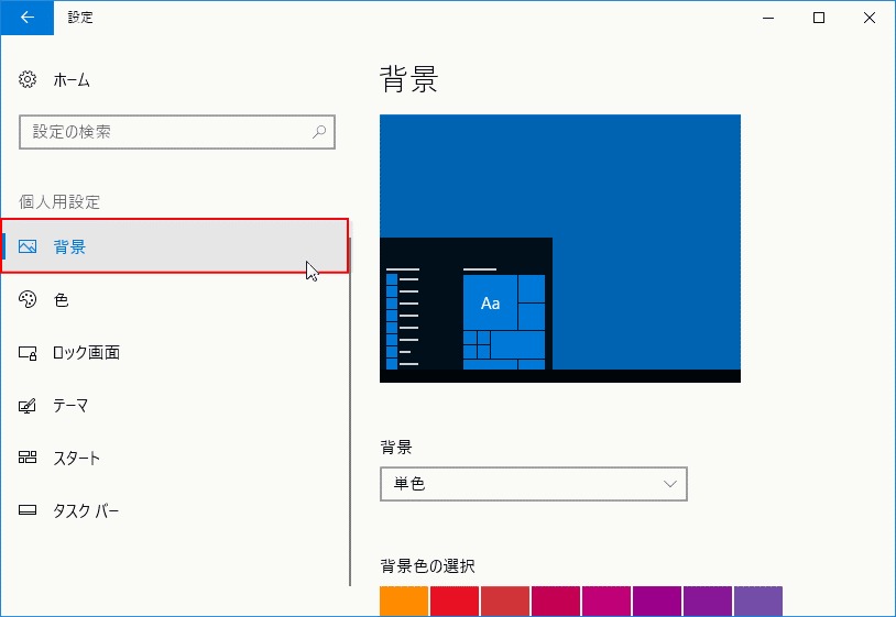 壁紙の設定画面を開く