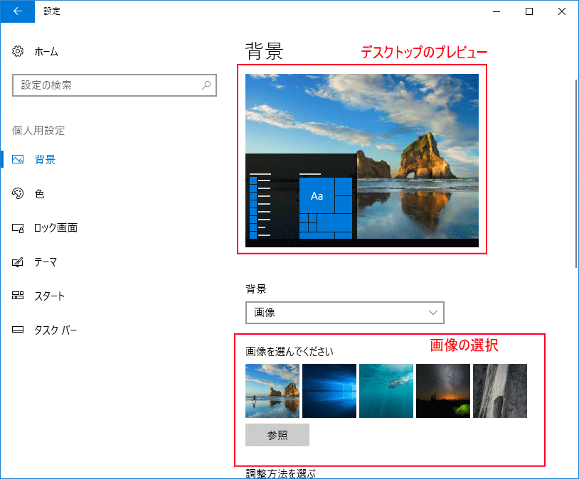 Windows 10 の壁紙の変更と設定 パソブル