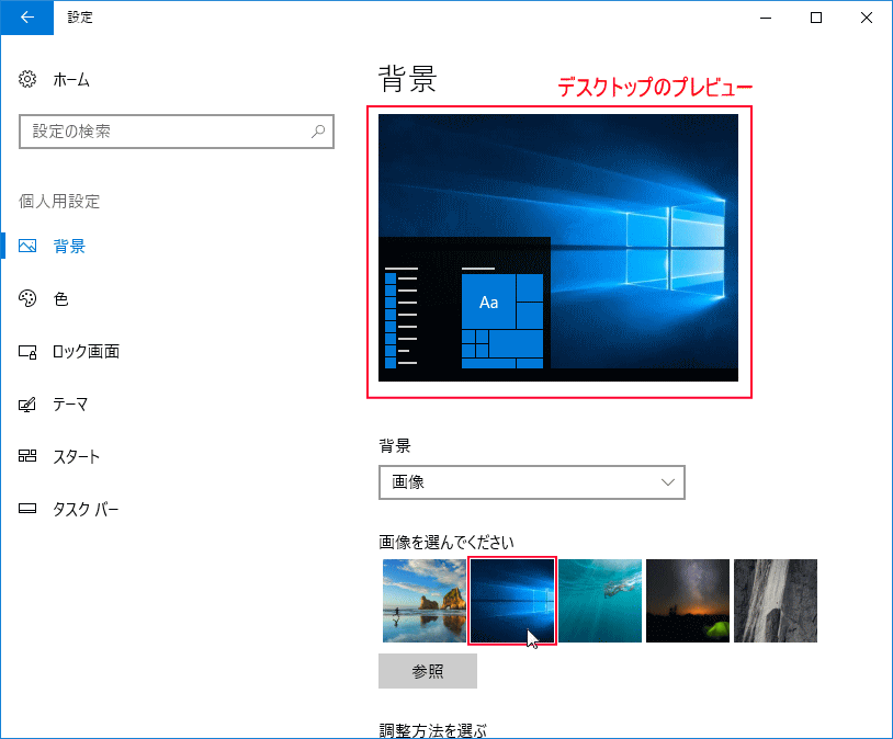 Windows 10 の壁紙の変更と設定 パソブル