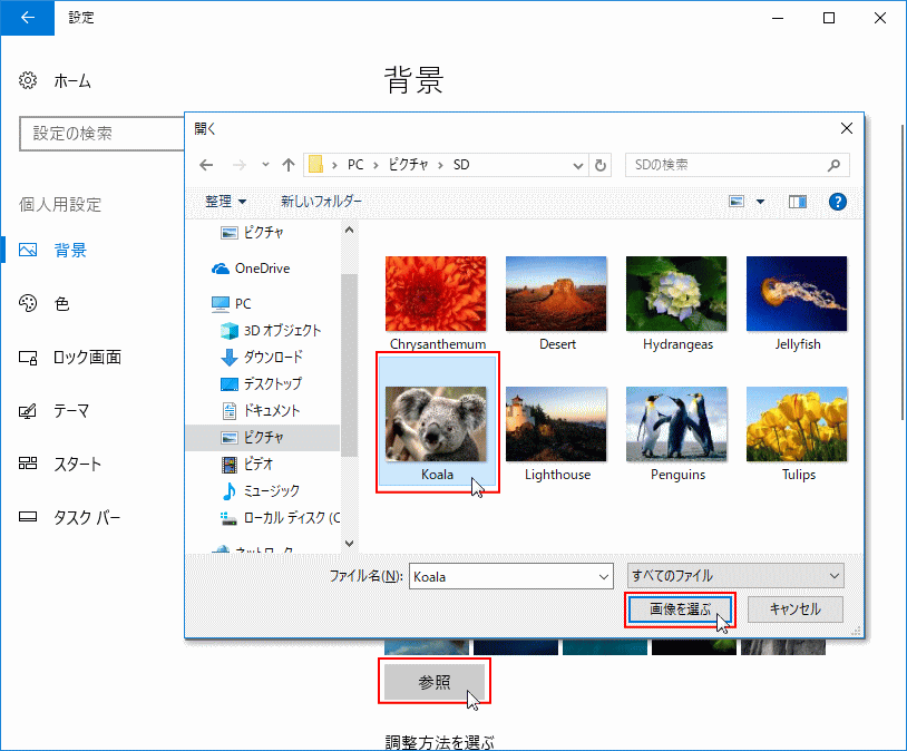 Windows 10 の壁紙の変更と設定 パソブル