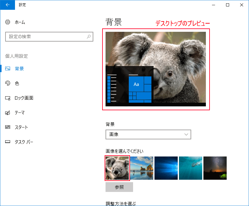 Windows 10 の壁紙の変更と設定 パソブル