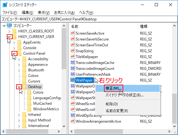 壁紙のレジストリーを開く