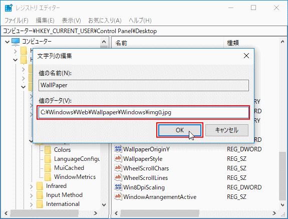 レジストリーの編集で壁紙を変更