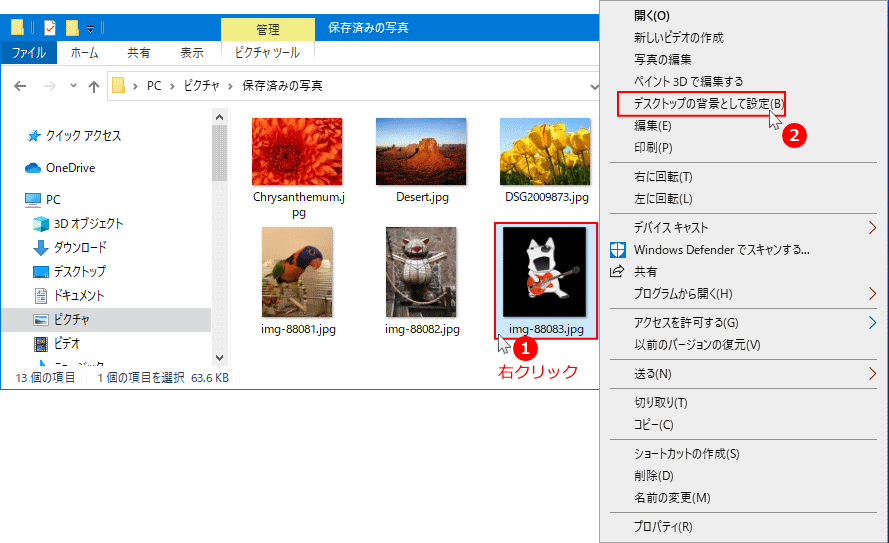 Windows 10 の壁紙の変更と設定 パソブル