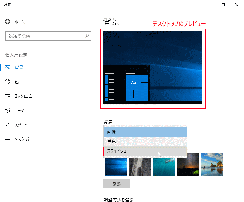 Windows 10 の壁紙の変更と設定 パソブル